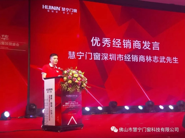 慧宁门窗2019全国经销商财富论坛暨加盟盛会圆满举行