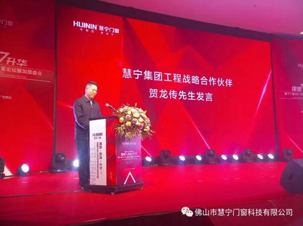 慧宁门窗2019全国经销商财富论坛暨加盟盛会圆满举行