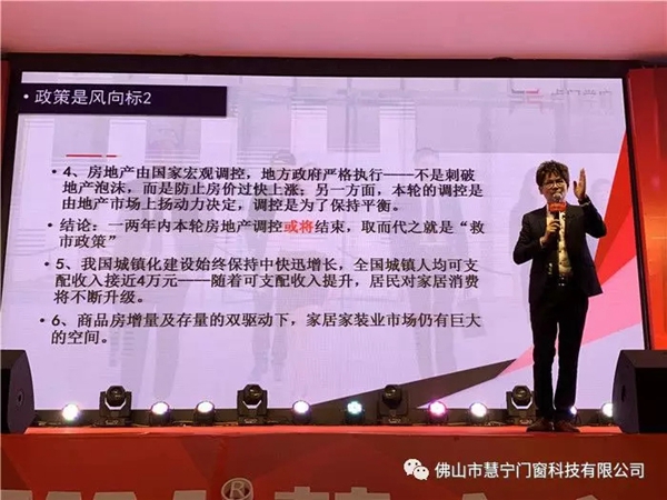 慧宁门窗2019全国经销商财富论坛暨加盟盛会圆满举行