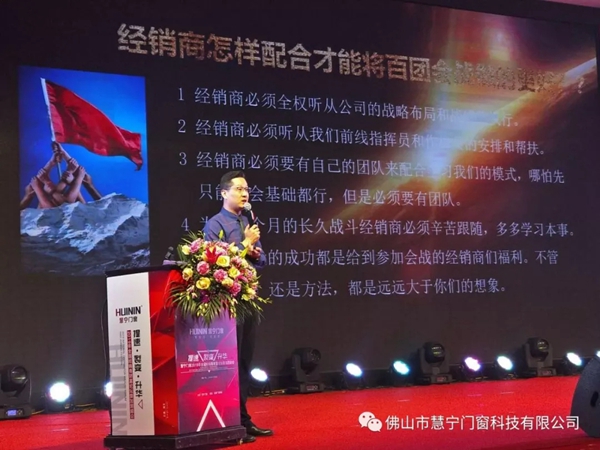 慧宁门窗2019全国经销商财富论坛暨加盟盛会圆满举行