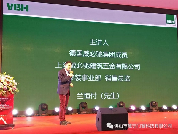 慧宁门窗2019全国经销商财富论坛暨加盟盛会圆满举行
