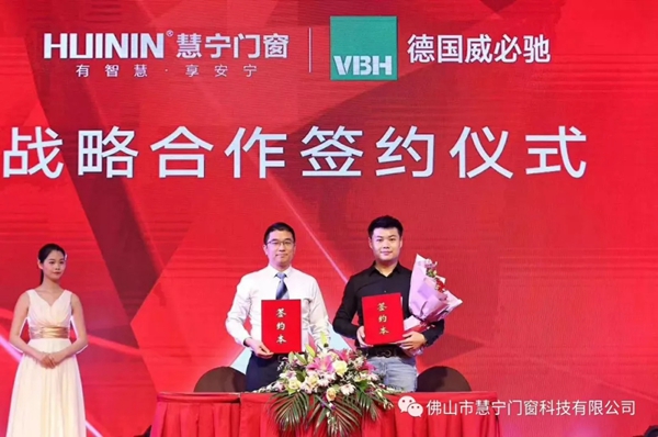 慧宁门窗2019全国经销商财富论坛暨加盟盛会圆满举行