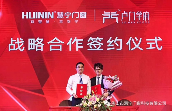慧宁门窗2019全国经销商财富论坛暨加盟盛会圆满举行