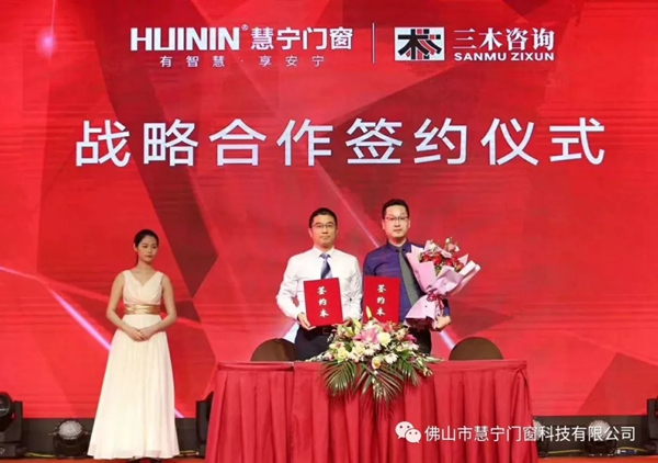 慧宁门窗2019全国经销商财富论坛暨加盟盛会圆满举行