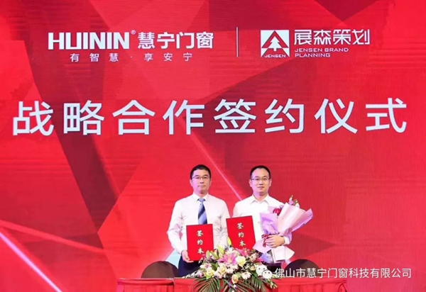 慧宁门窗2019全国经销商财富论坛暨加盟盛会圆满举行