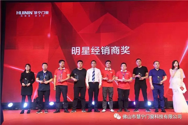慧宁门窗2019全国经销商财富论坛暨加盟盛会圆满举行