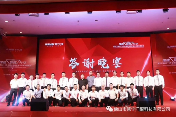 慧宁门窗2019全国经销商财富论坛暨加盟盛会圆满举行