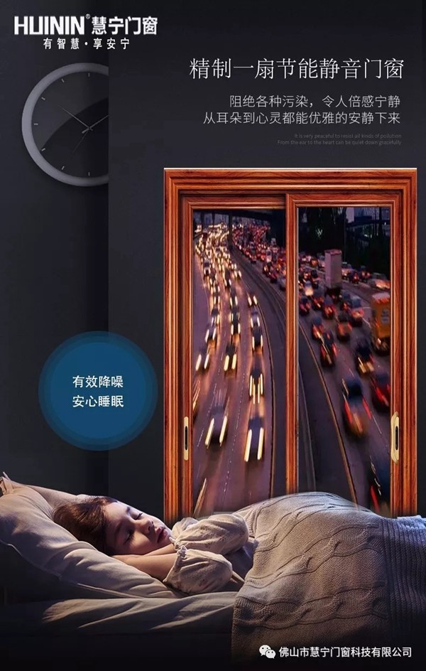 慧宁门窗美在工艺贵在品质，让您享受安宁