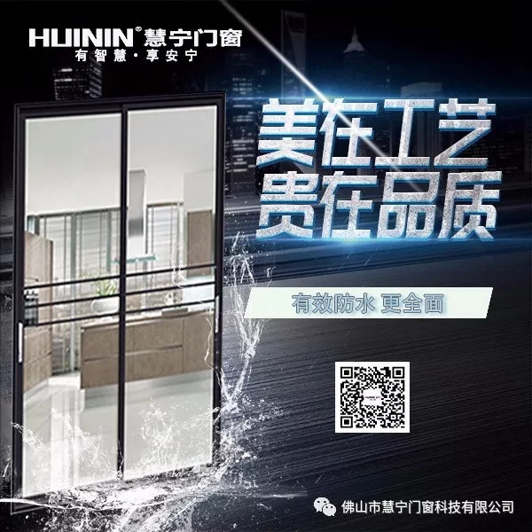 慧宁门窗美在工艺贵在品质，让您享受安宁