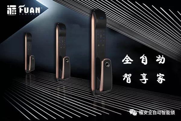 福安全自动智能锁为你带来智能锁落地营销方案
