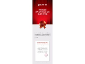 新丝路白璧参与起草的行业标准于2017年6月1日开始实施！