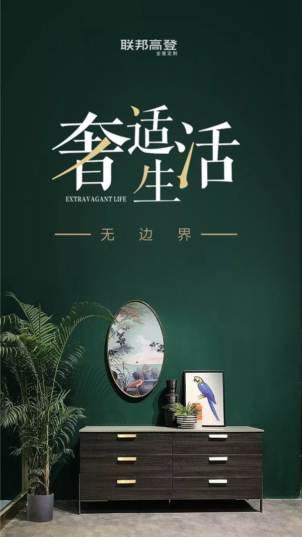 联邦高登全屋定制奢享品质来袭，带你感受奢适生活