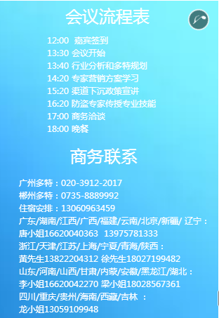 多特指纹锁邀您参加2019渠道下沉与技能研讨会