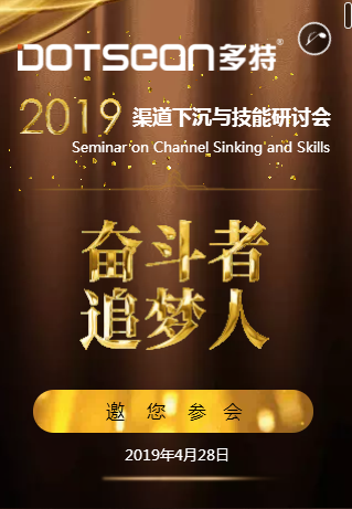 多特指纹锁邀您参加2019渠道下沉与技能研讨会