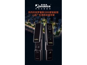 罗曼斯智能锁为您打造智能家居新生活，进入智能时代
