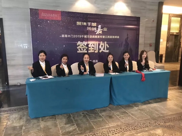嘉尊木门2019千城万店战略发布暨江西赢销峰会首站圆满结束!