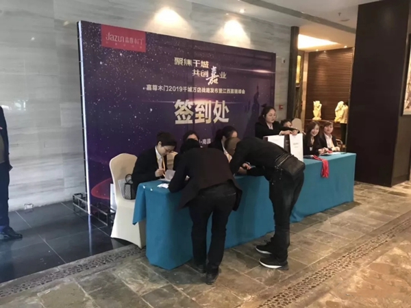 嘉尊木门2019千城万店战略发布暨江西赢销峰会首站圆满结束!