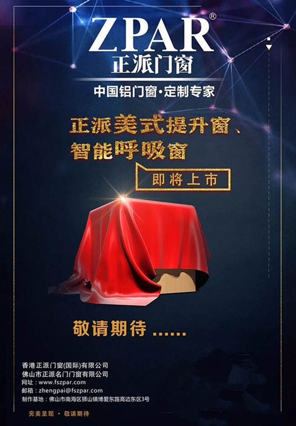 正派智能呼吸节能断桥窗,您值得期待! 正派智能呼吸节能断桥窗,您值得期待!