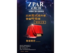 正派智能呼吸节能断桥窗，您值得期待！