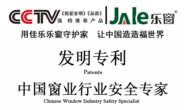 佳乐窗业告诉你用好门窗很重要！