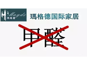 马格德木门：甲醛！你了解过么？