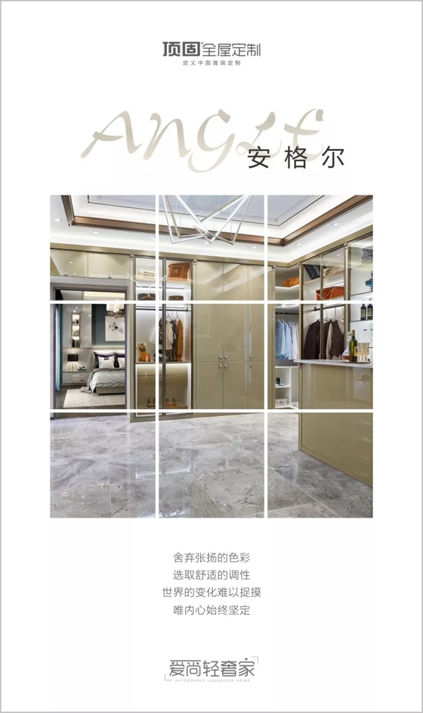 顶固“轻奢家”系列产品，极简但不是黑百灰！