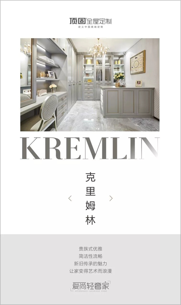 顶固“轻奢家”系列产品，极简但不是黑百灰！