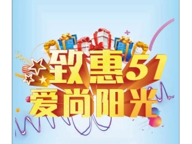 致尚阳光门窗五一钜惠活动开启，新品上市等你来！