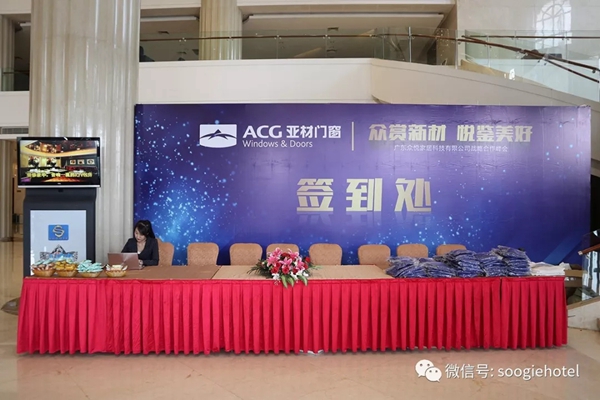 亚材门窗悦凯国际酒店高峰会圆满落幕