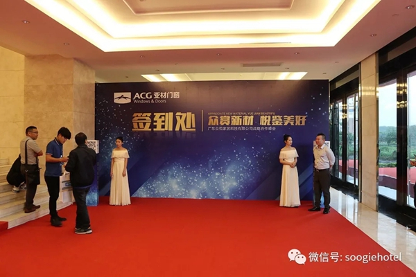 亚材门窗悦凯国际酒店高峰会圆满落幕
