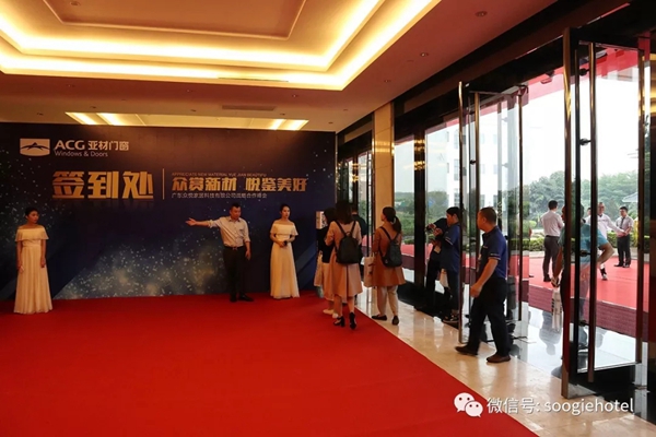 亚材门窗悦凯国际酒店高峰会圆满落幕