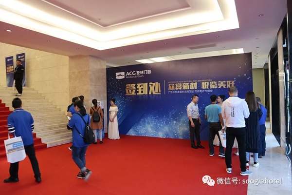 亚材门窗悦凯国际酒店高峰会圆满落幕