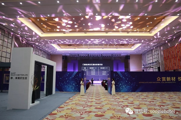 亚材门窗悦凯国际酒店高峰会圆满落幕