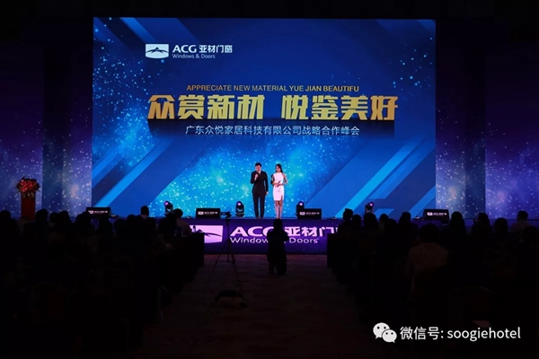 亚材门窗悦凯国际酒店高峰会圆满落幕