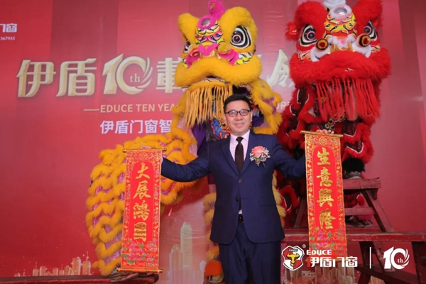 伊盾门窗十周年庆典举行，央视名嘴朱轶受邀参加