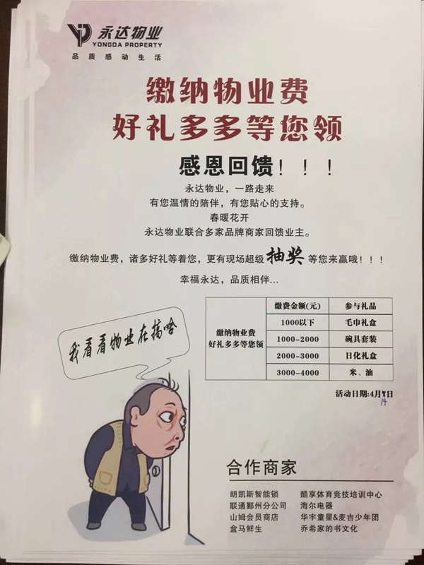 朗凯斯智能锁携永达物业进社区推出优惠活动