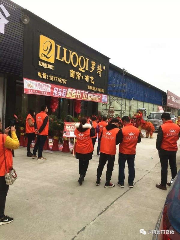 罗绮窗帘广西田林旗舰店正式开业，优惠多多！