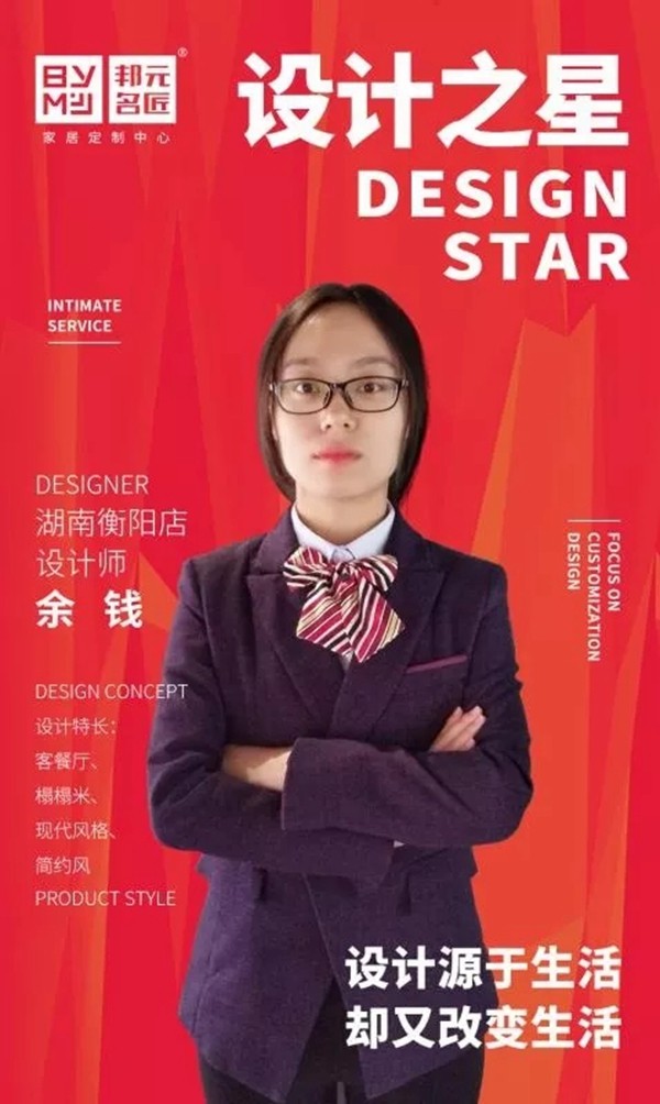 邦元名匠设计之星余钱：设计源于生活，却又改变生活