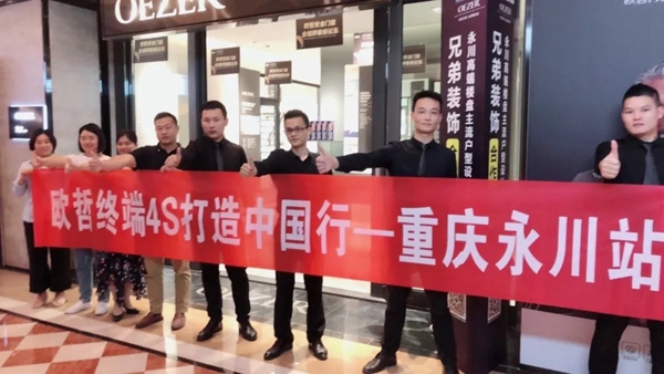欧哲门窗已经相继开展了近30场培训活动,深入终端有效帮扶