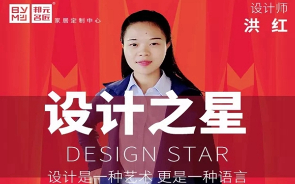 邦元名匠设计之星洪红：设计是一种艺术，更是一种语言