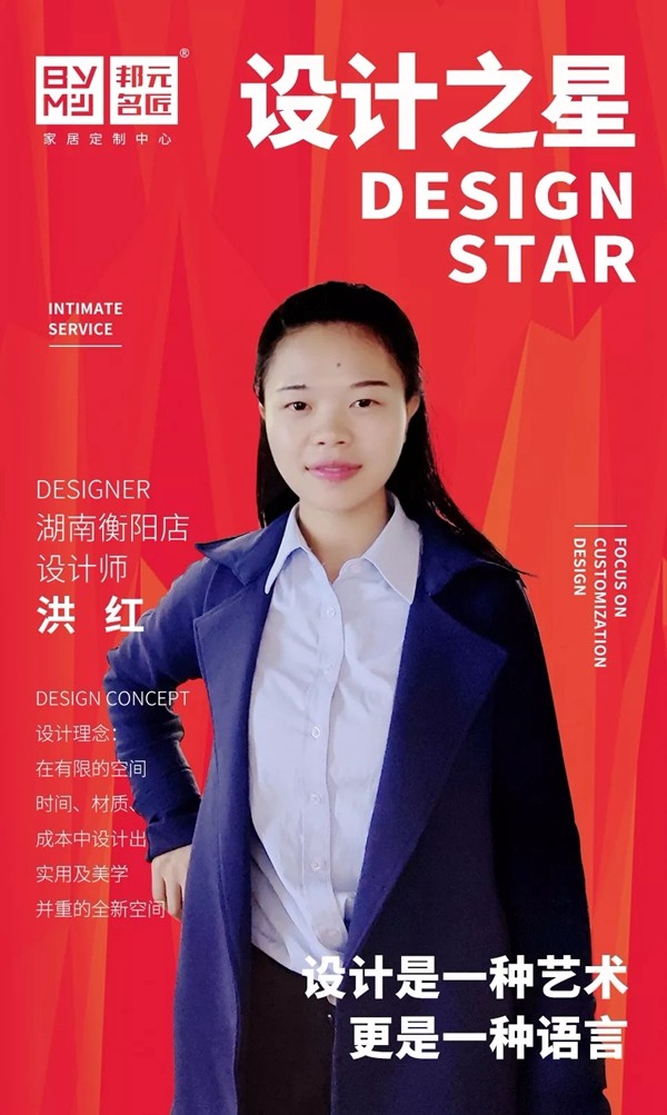 邦元名匠设计之星洪红：设计是一种艺术，更是一种语言