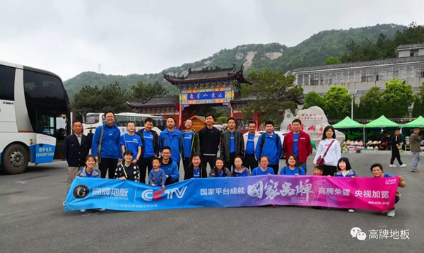 高牌地板这次团建,果然是不虚此行啊! 高牌地板这次团建,果然是不虚此行啊!