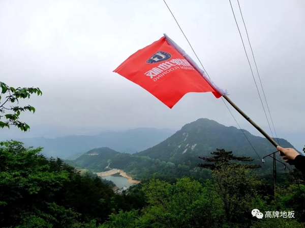 高牌地板这次团建,果然是不虚此行啊! 高牌地板这次团建,果然是不虚此行啊!