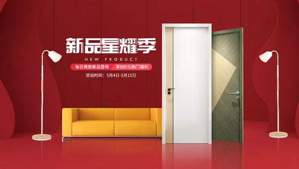 五一假【价】期到,双羽木门为你开启时尚惊喜!