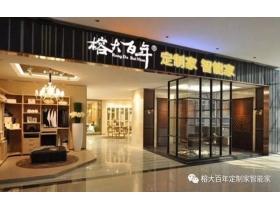 榕大百年定制家智能家邀你携手共创财富未来