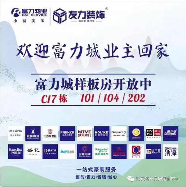 邦元名匠走差异化渠道，“定制精装修”成新“掘金点”