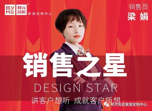 邦元名匠销售之星梁娟:销售便是把自己推销出去 邦元名匠销售之星梁娟:销售便是把自己推销出去