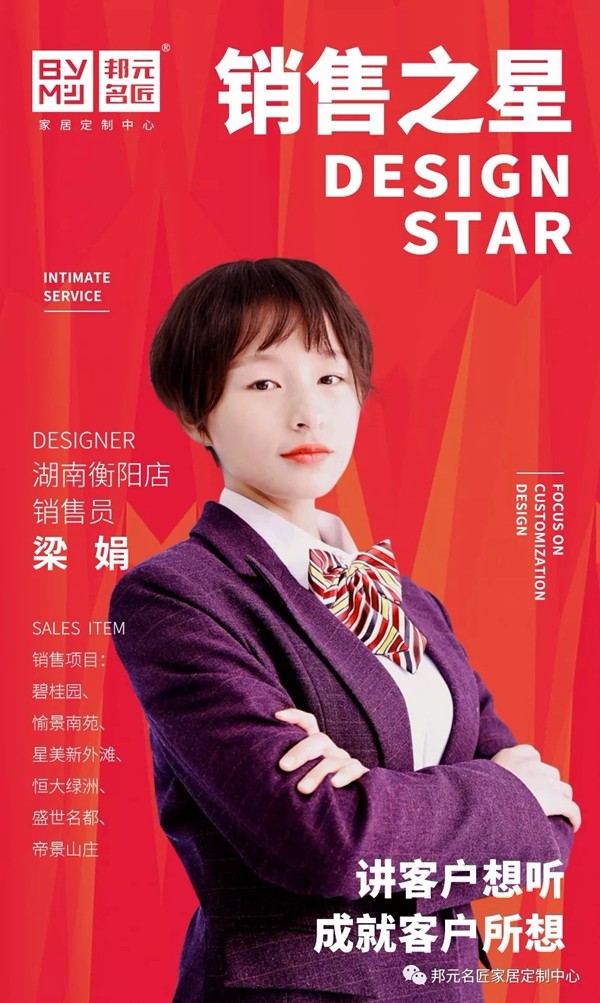 邦元名匠销售之星梁娟:销售便是把自己推销出去 邦元名匠销售之星梁娟:销售便是把自己推销出去