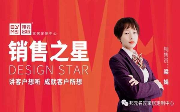 邦元名匠销售之星梁娟:销售便是把自己推销出去 邦元名匠销售之星梁娟:销售便是把自己推销出去