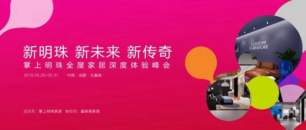 掌上明珠拎包入住城市合伙人招募峰会即将隆重召开